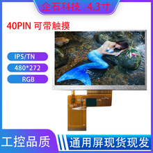 MP5MP44.3��5��40PIPSҺ����GPS�����ܳ�480X272������ʾ��