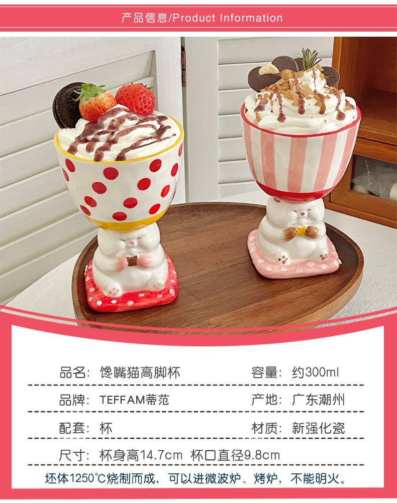 馋嘴猫高脚杯_02.jpg