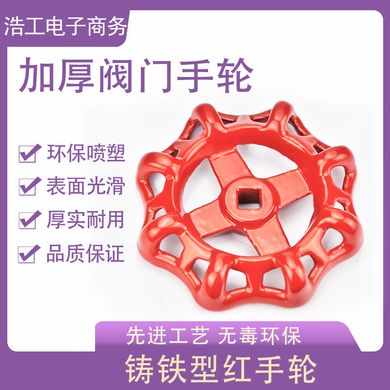 阀门手轮方孔圆形水阀开关旋转手柄截止阀铸铁自来水PPR闸阀配件