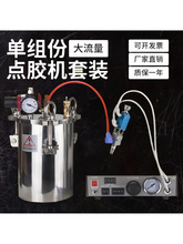 點膠閥套裝全自動氣動點膠機注膠機滴膠機打膠機壓力桶灌膠機