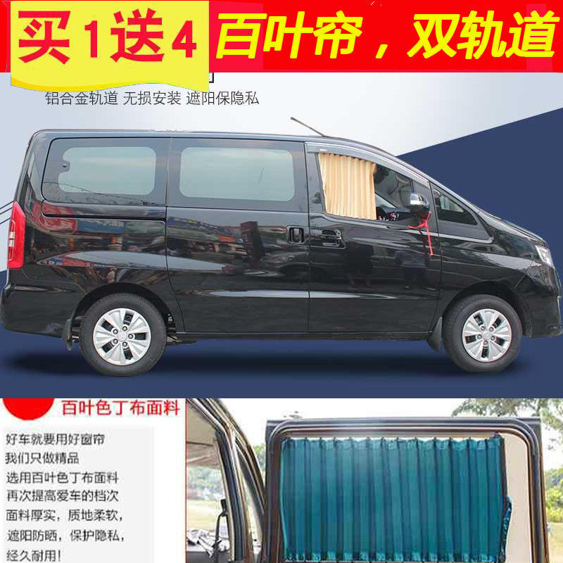 Jianghuai Ruifeng M3PLUS special car curtain double track car interior heat insulation sun protection sunshade Venetian blind