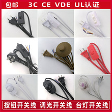 台灯开关线调光线电源线控灯具配件插头线落地灯脚踏开关两插三插