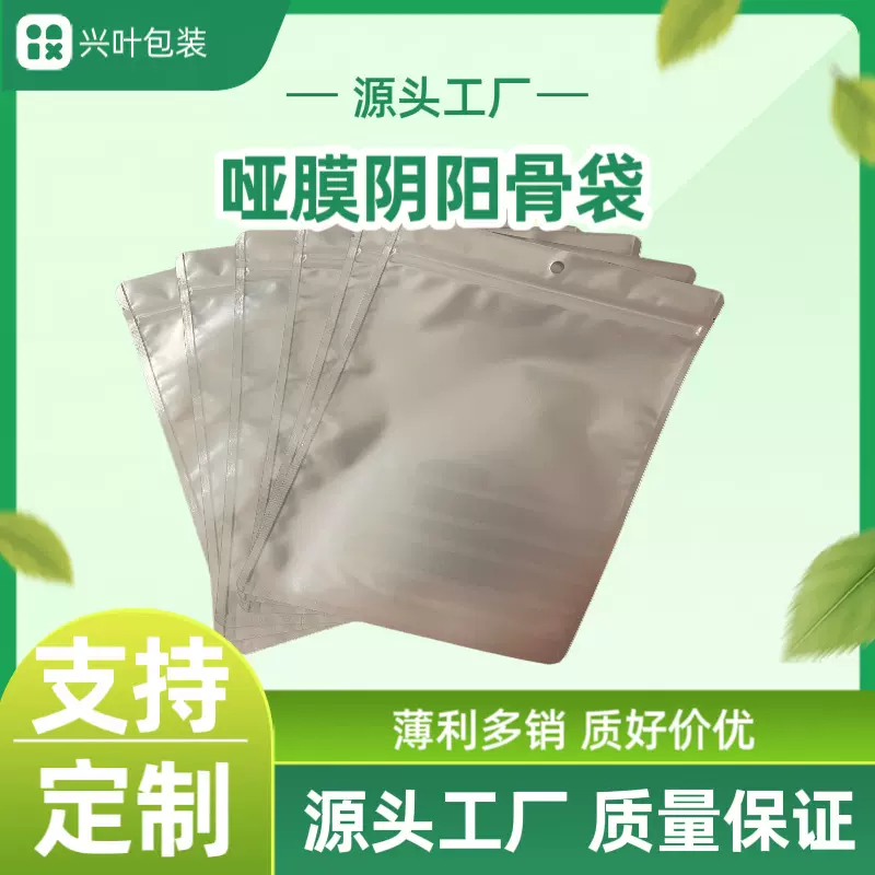 定制哑光膜阴阳自封袋usb数据线充电器服装饰品镀铝膜复合袋密封