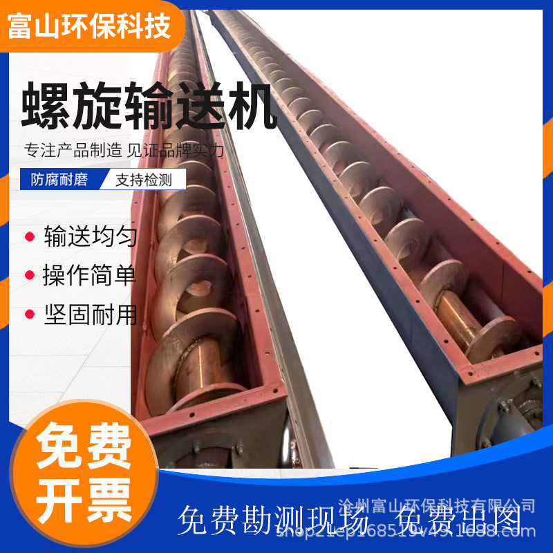 无轴螺旋输送机主图.jpg