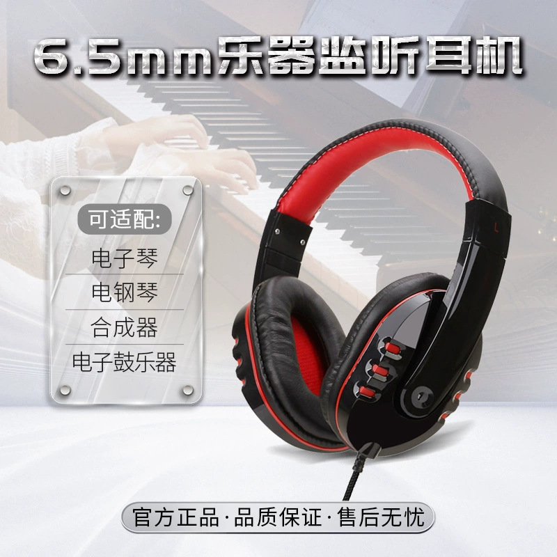 批发学生乐器电子钢琴耳机6.5mm头戴式监听耳机有线吉他音乐耳机