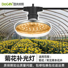 豆光农照15Ｗ菊花专用补光灯E27螺口防水飞碟球泡LED植物生长灯
