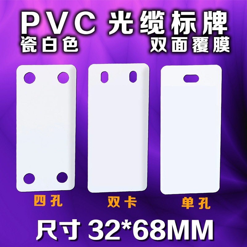 免撕膜电缆标牌打印挂牌吊牌光缆标签牌标示牌移动PVC标牌32x68MM