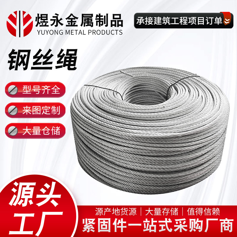 不锈钢钢丝绳大棚工业牵引吊装起重晾衣绳船用316不锈钢钢丝绳