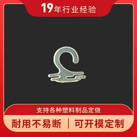 丝袜包装盒袜子注塑塑料挂勾 连裤袜袜卡袜子包装透明塑料挂钩