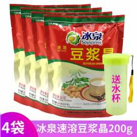 冰泉豆浆晶200g袋装黄豆豆奶速食豆浆粉广西梧州特产速溶冲饮品
