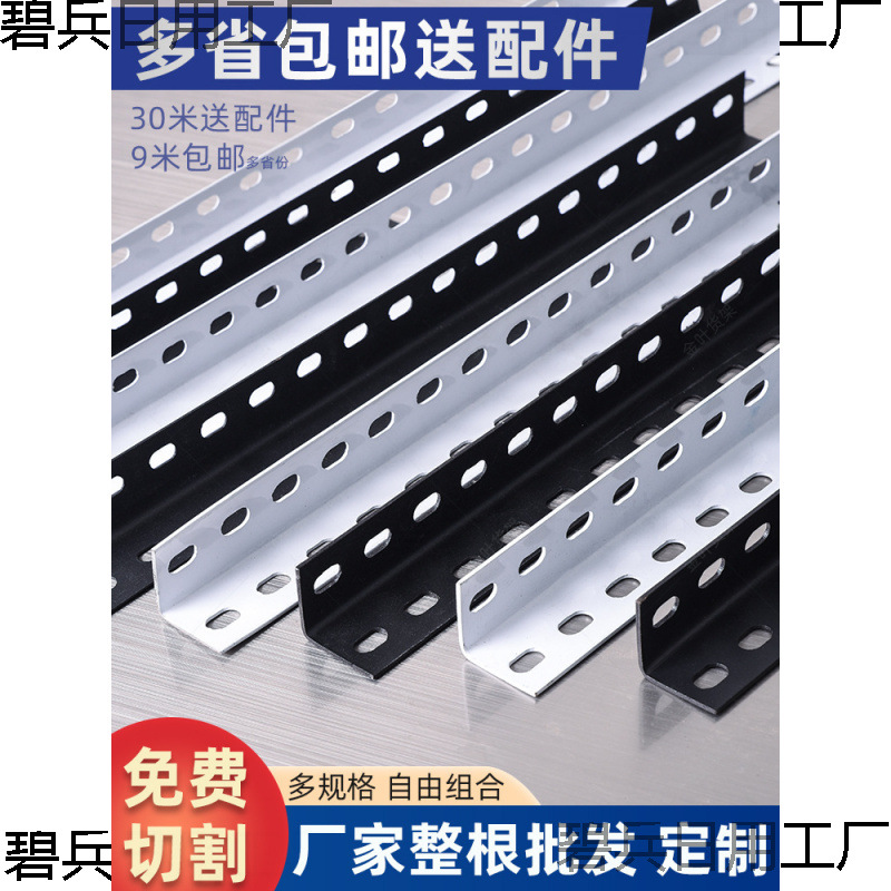 角钢自由组合角铁货架材料家用黑色钢材支架带孔三角铁置物架