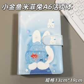 小鱼米菲兔A6活页笔记本磁吸pu皮质卡通好看活页手账本防水学生