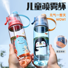 新款创意喷雾杯户外便携运动水杯降温夏季儿童手提塑料喷雾水杯