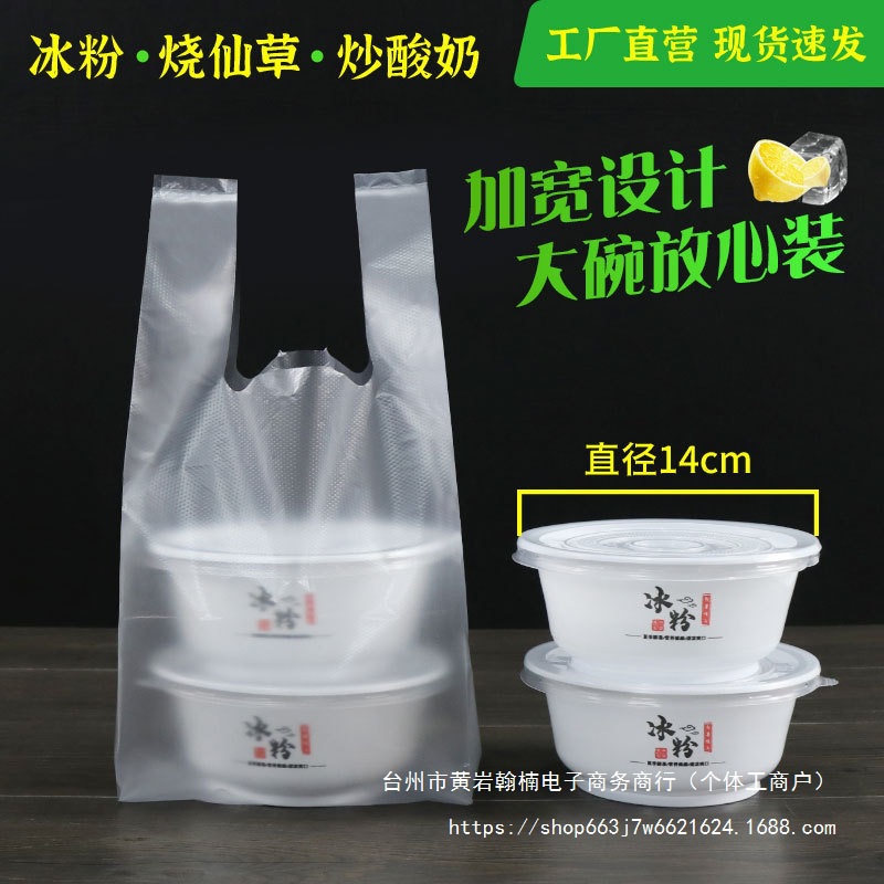 糖水水果打包带双皮奶外卖打包袋小吃碗甜品捞子一次性塑料袋冰粉