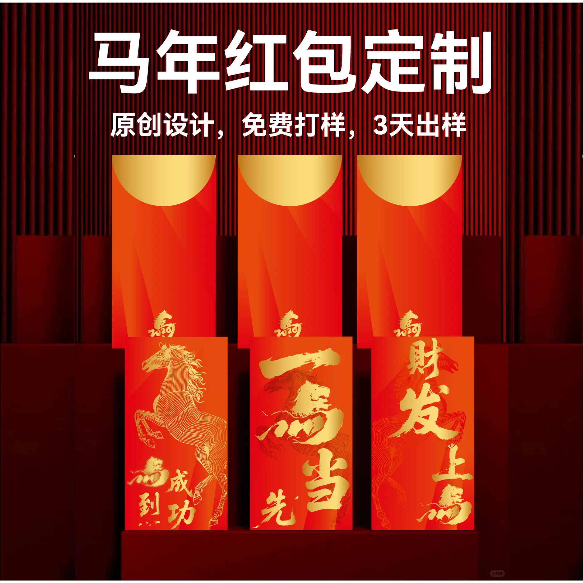 2026春节马年红包定制小批量新年创意企业送礼利是封结婚红包订做