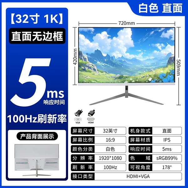 32-inch 1K 100Hz direct/white