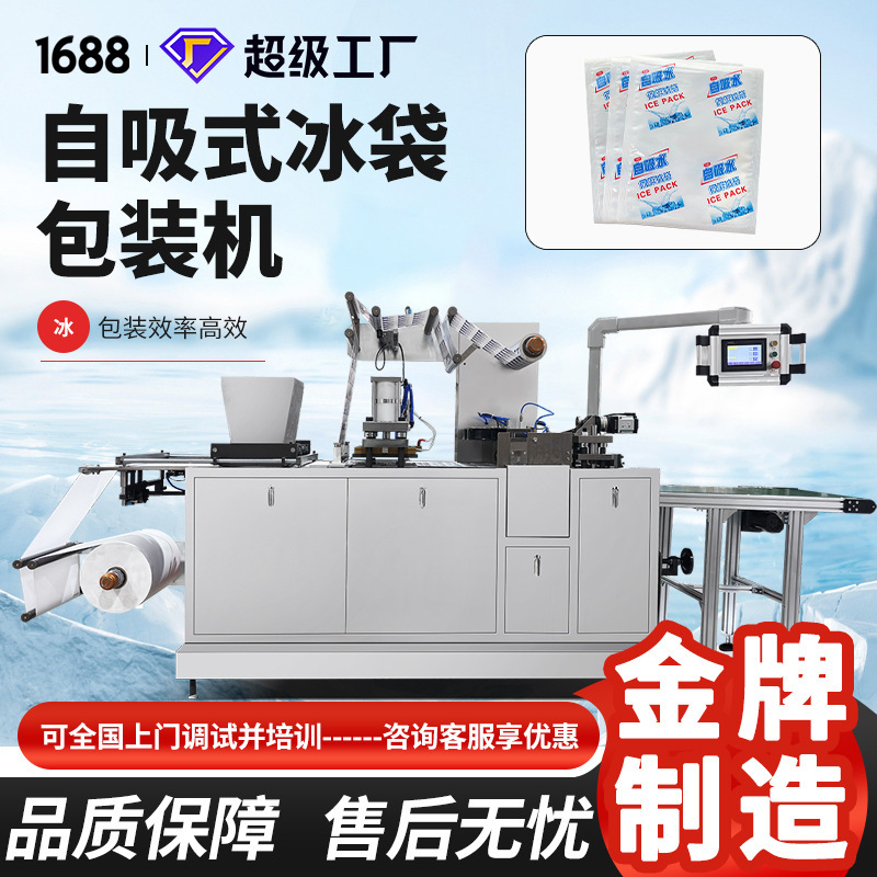 Haoyuan 450 Self-Absorbing Water Ice Pack Machine with Dual-Sided Suction, No Water Filling Required, 12 Compartments, for E-Commerce Express Delivery, Cold Chain Logistics, and Fresh Food Delivery