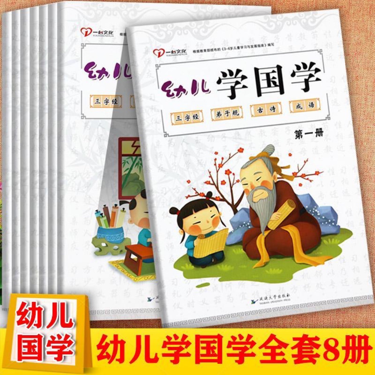 一心文化幼儿学国学三字经弟子规古诗成语国学启蒙早教教材全套