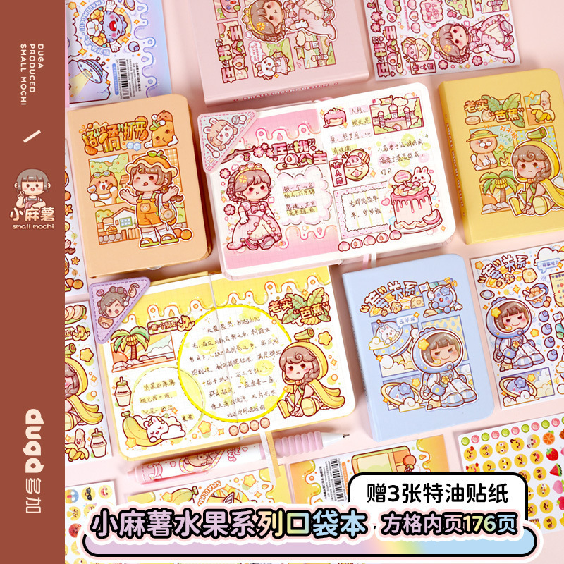 新款小麻薯水果口袋本方格小本子可愛便攜隨身本小號筆記笨記事本