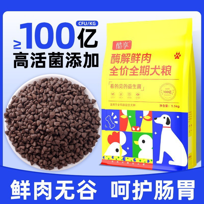 狗粮无谷全价成犬粮幼犬粮批发比熊金毛通用型犬主粮代发无谷配方