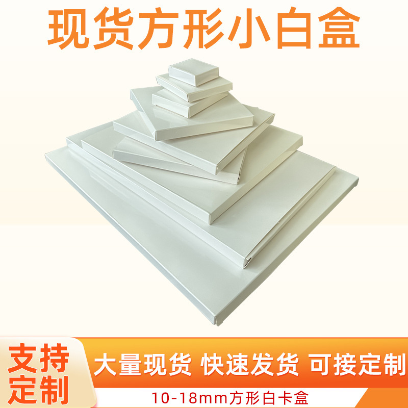 Small White Square Flat Box in Stock, Double-Insert Ultra-Thin Paper Box, 10-18mm White Card Packaging Box, E-Commerce Card Box Customization Small White Square Flat Box in Stock, Double-Insert Ultra-Thin Paper Box, 10-18mm White Card Packaging Box, E-Commerce Card Box Customization