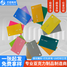 亚克力板有机玻璃板彩色实色不透明耐力板PC板UV打印切割雕刻加工