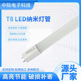 纳米LED灯管T8日光灯灯管LED光管长条纳米灯管家用超亮LED灯照明