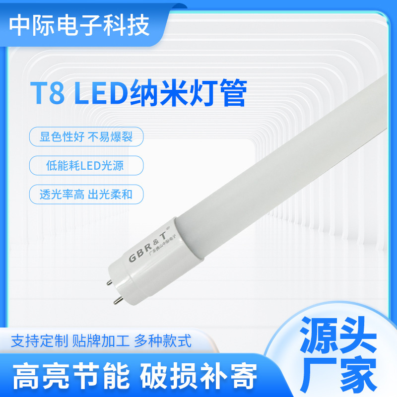 Nano LED tube T8 fluorescent tube LED tube long nano tube household super bright LED lamp lighting