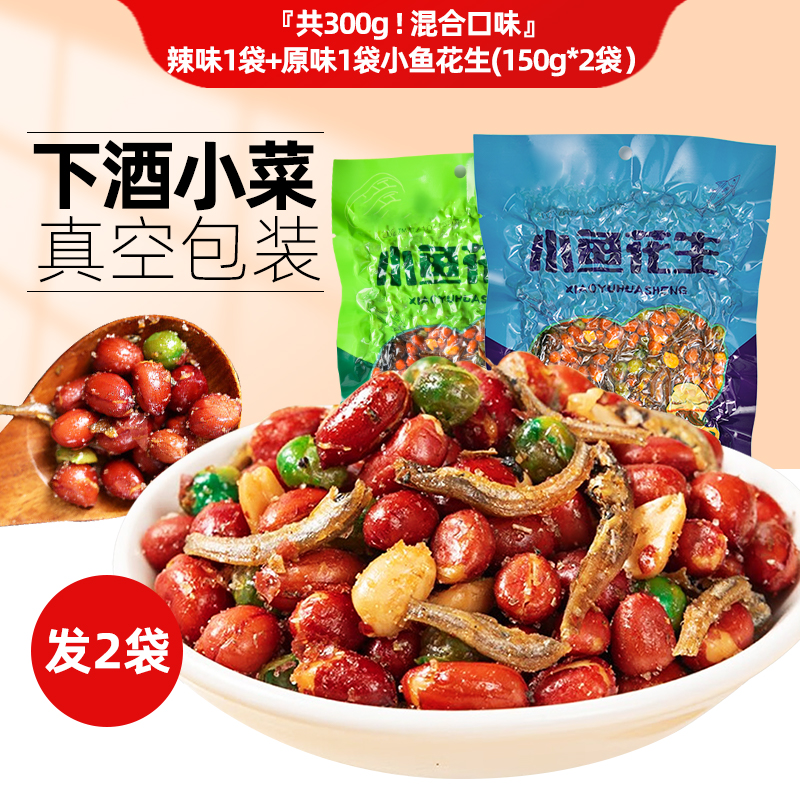 얼리 어답터를 사용해 보세요 [총 2봉/순중량 300g] 매운 생선 땅콩 150g + 오리지널 맛 150g (2봉)