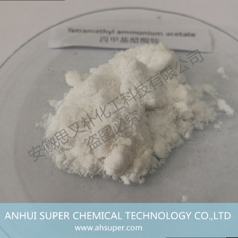四甲基醋酸铵97% 10581-12-1 白色粉末至固体500克350元 可分装