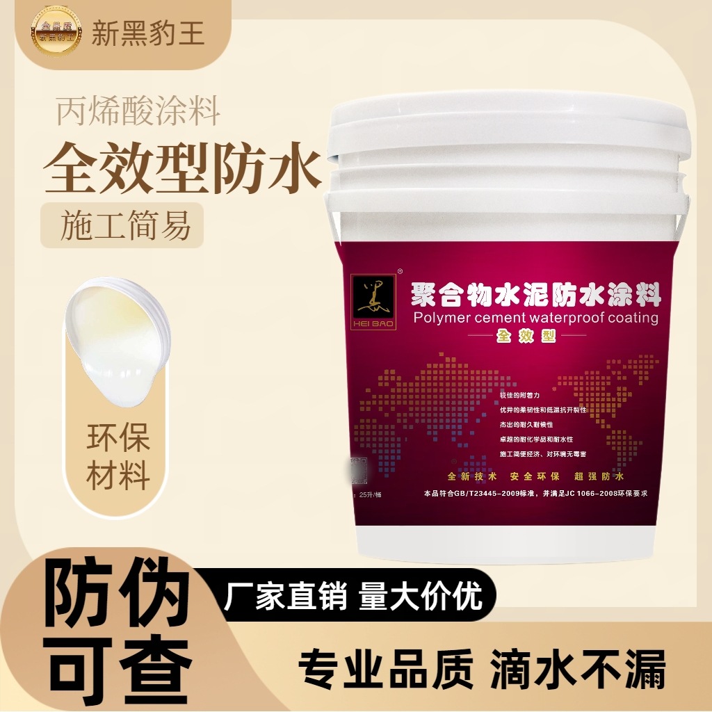 透明防水胶卫生间免砸砖屋顶防水涂料洗手间补漏材料浴室外墙楼顶
