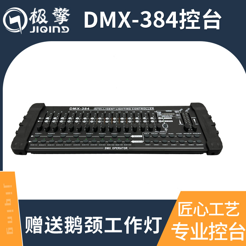 384灯光控制台婚庆演出帕灯面光灯控台摇头光束激光灯舞台灯控台