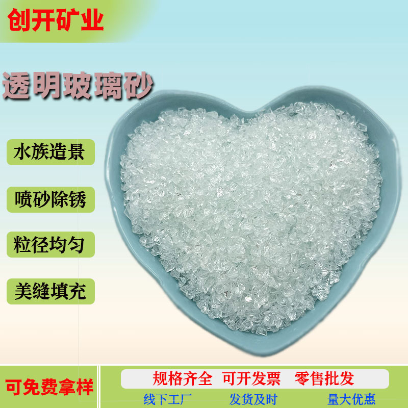透明玻璃砂喷砂除锈鱼缸造景水磨石骨料添加用不规则玻璃砂