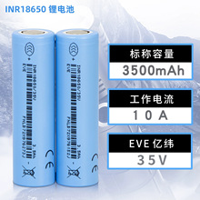 EVE�|��18650�늳�35V33V�������ɳ��3.7V3500MAH늄�܇10A����