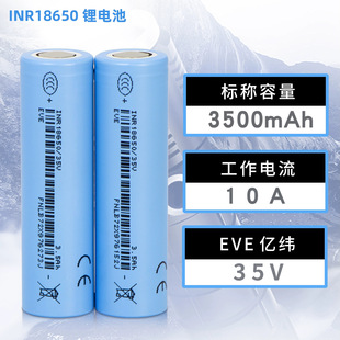 EVE�|��18650�늳�35V33V�������ɳ��3.7V3500MAH늄�܇10A����