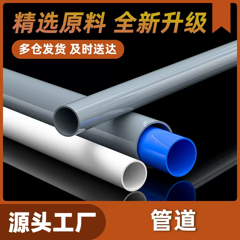 定制upvc排水管下水管道雨水排污管PVC水管硬塑料白 灰 蓝 给水管