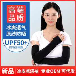 夏季防晒袖套女户外开车骑行防紫外长款遮阳透气护臂套冰丝袖套