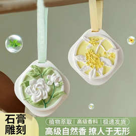栀子花衣柜香薰衣橱桂花石膏香片家用卧室内持久留香高级香氛挂件