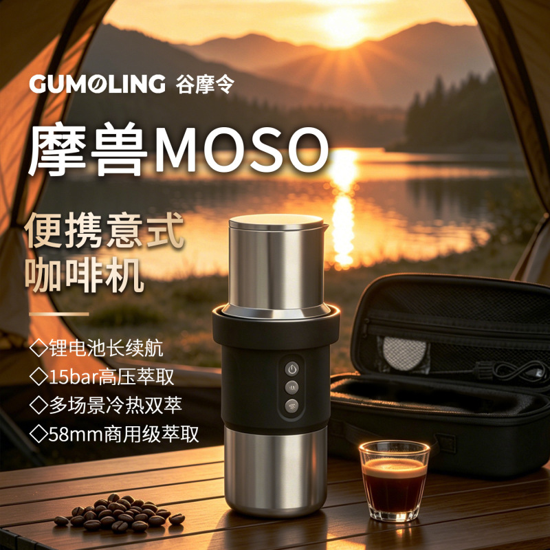 MOSO Portable Italian High-Pressure Moka Pot, Dual Hot and Cold Extraction, Portable 58mm Coffee Maker MOSO Portable Italian High-Pressure Moka Pot, Dual Hot and Cold Extraction, Portable 58mm Coffee Maker