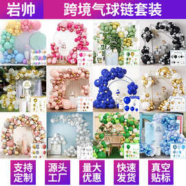 跨境亚马逊气球链套装生日派对装饰开业婚礼场景布置拱形气球套装