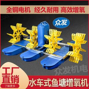 Fish Pond Aerator, Fish Pond, Shrimp Pond, Impeller Type Oxygenation Pump, Pond Breeding, Large High-Power Oxygen Generator, Water Wheel Type