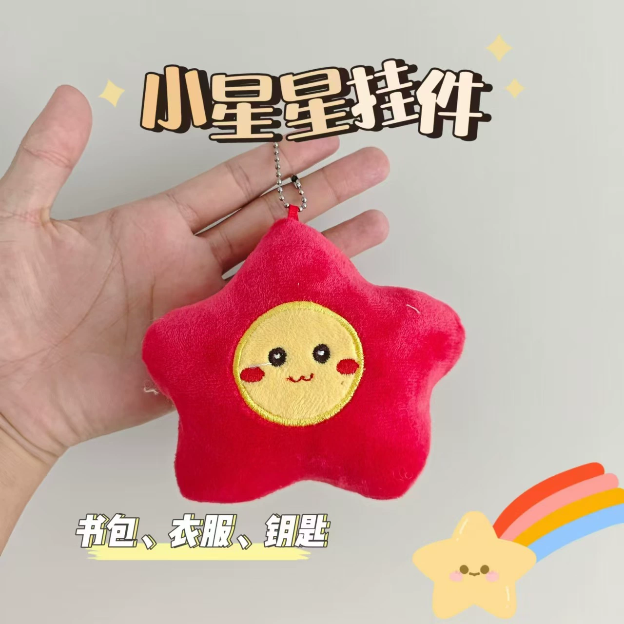 Симпатичные звезды плюшевые сумки подвесные украшения Пять звезд плюшевые игрушки кукла девушка сердце школьная сумка креативный брелок