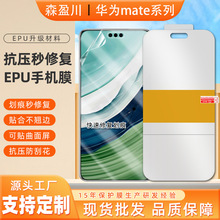 适用华为mate60pro抗压EPU高清水凝膜 50RS划痕秒修复手机保护膜