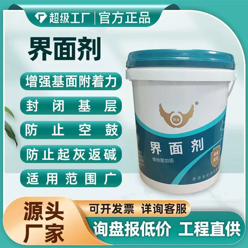 Средство для обработки интерфейса армирования бетонных стен, специальное средство для фиксации песка для внутренних стен, твердый сокровище для фиксации песка.