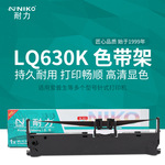 耐力LQ630-595-590K-595Ki色带芯色带架带框多色