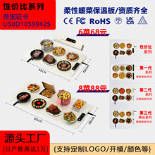 跨境爆品大容量暖菜板垫智能家用饭菜保温板垫柔性多功能温菜板垫