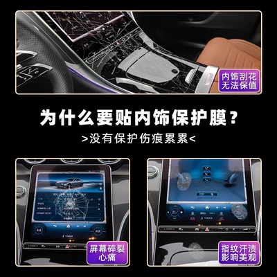 Tempered Film Modification Decoration: Car interior film