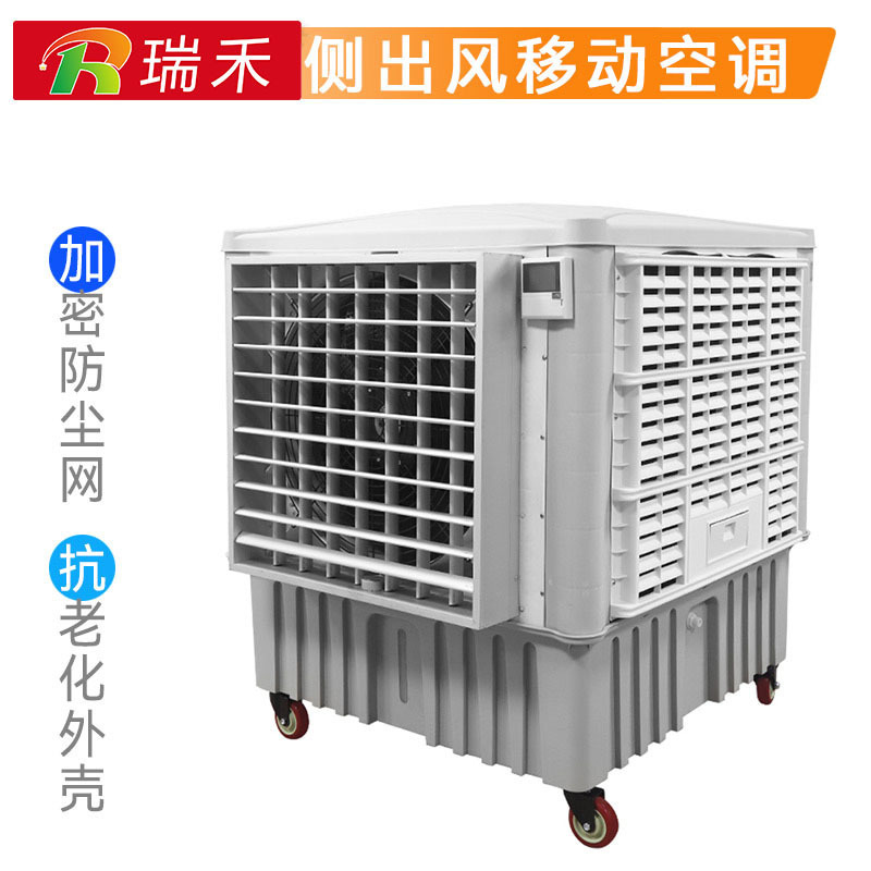 Ruihe Water Air Conditioner Industrial Mobile Environmentally Friendly Water-Cooled Air Conditioner Cooling Fan Evaporative Workshop Cooling and Refrigeration Equipment