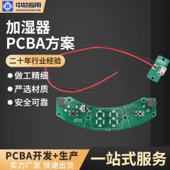 加湿器PCBAソリューション設計・開発 工場直販制御基板基板製造 PCBA工場直送