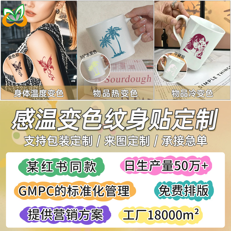Custom Wholesale Temperature-Sensitive Color-Changing Tattoo Stickers, Cat Paw Color-Changing Tattoo, Temperature-Sensitive Color-Changing High-End Tattoo Stickers Custom Wholesale Temperature-Sensitive Color-Changing Tattoo Stickers, Cat Paw Color-Changing Tattoo, Temperature-Sensitive Color-Changing High-End Tattoo Stickers